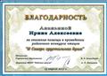 Благодарность за оказание помощи в проведении районного конкурса чтецов "И Севера хрустальная душа" Благодарность за оказание помощи в проведении районного конкурса чтецов "И Севера хрустальная душа"
